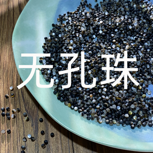 天然黑蝶贝3mm无孔圆珠散珠贝珠手工diy微镶嵌饰品材料S829