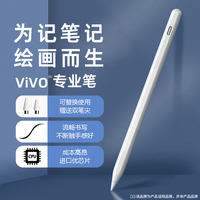 适用VIVO平板电容笔vivopad2触控笔手写笔平替通用防误触绘画专用