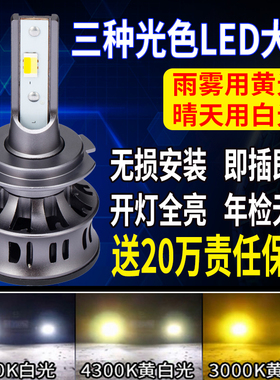 三色温汽车LED大灯H7灯泡9005超亮激光改装H4远近一体H11货车24V