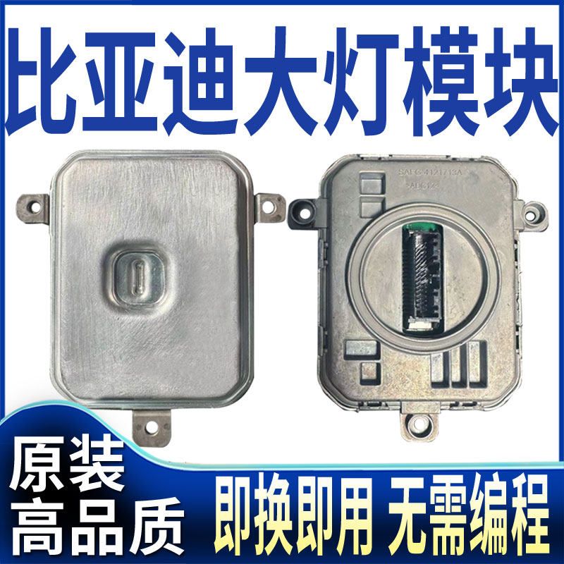 驱逐舰大灯日行灯控制器模块图片