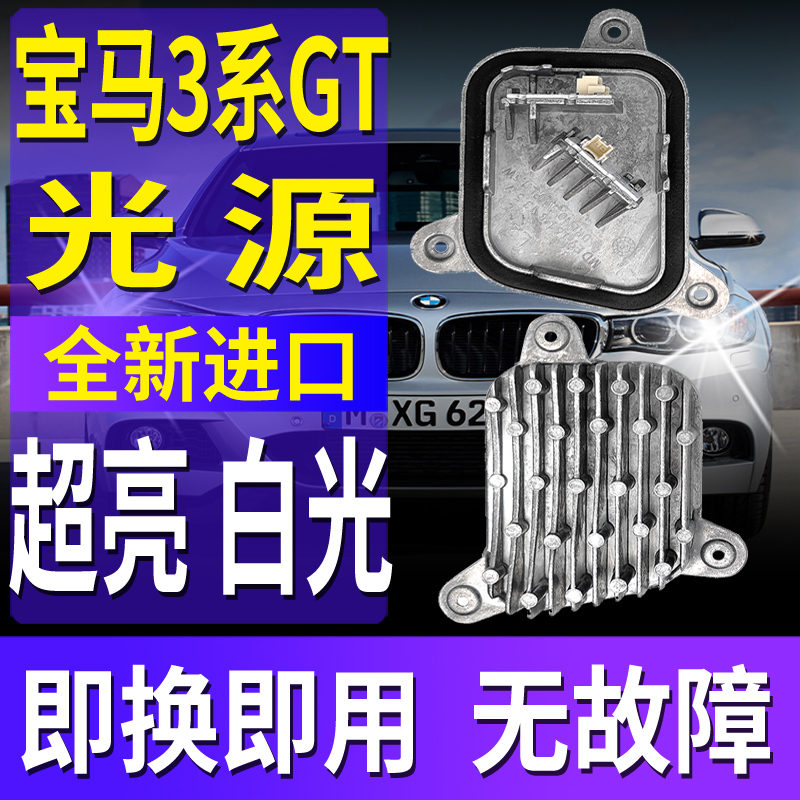 适用宝马3系GT320LI日行灯光源圈模块328灯泡天使眼330LED大灯F34 汽车零部件/养护/美容/维保 汽车灯泡 原图主图