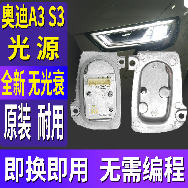 適用奧迪A3日行燈轉向燈泡大燈光源模塊LED矩陣總成日間行車燈S3