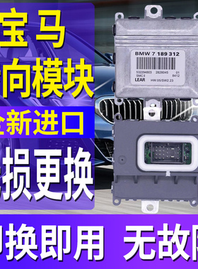 适用宝马7系5系E60大灯转向模块E46电脑板E90稳随动控制安定器E66