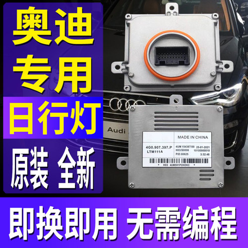 全新大灯日行灯控制器模块