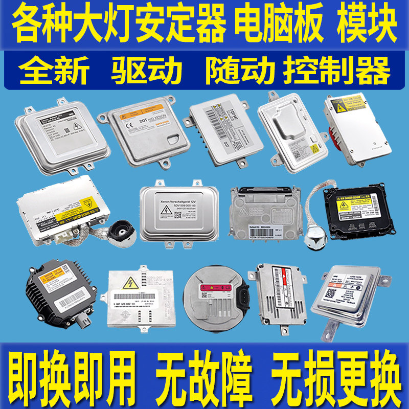 适用迈腾辉腾Passat领驭氙气大灯安定器疝气模块电脑版高压包随动