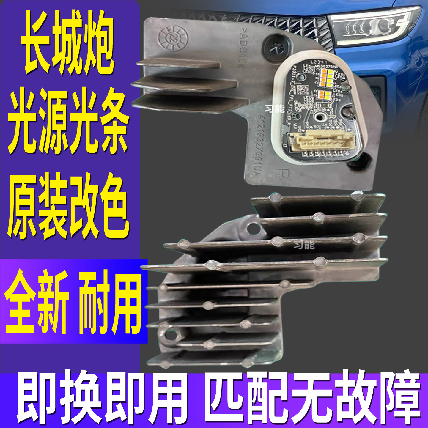 适用长城炮皮卡柴油版大灯日行灯转向灯泡光源模块LED日间行车灯