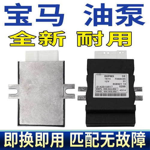 适用宝马7系760汽油燃油泵模块F01芯片F02总成配件电脑控制器插头