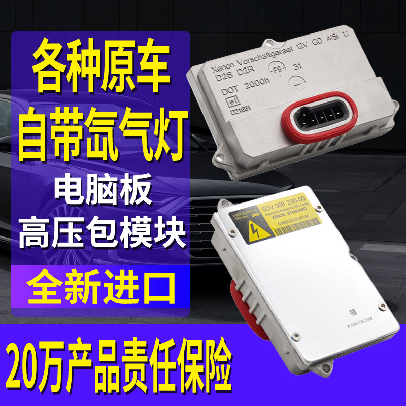 奥迪A6L逍客宝马5系525LI疝气大灯A8安定器氙气高压包模块电脑板