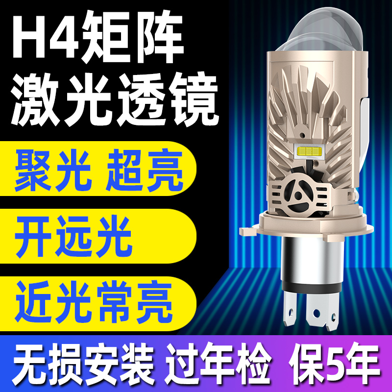 H4自带透镜矩阵激光LED大灯