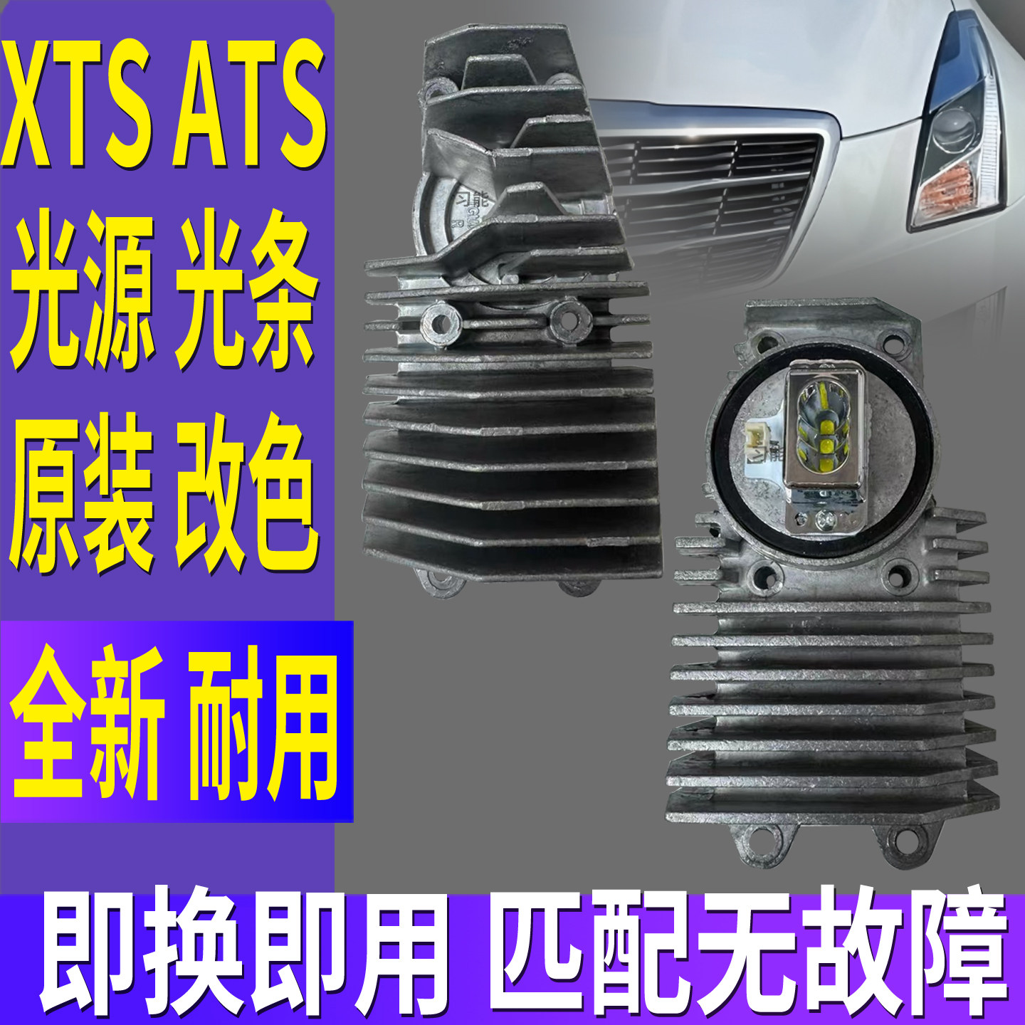 适用凯迪拉克ATSL氙气大灯日行灯光源灯泡模块总成改装日间行车灯图片