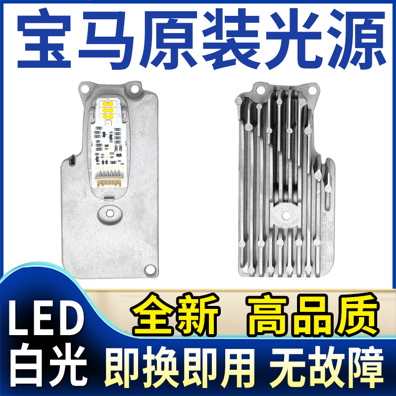 7系全新原装日行灯光源皓程达
