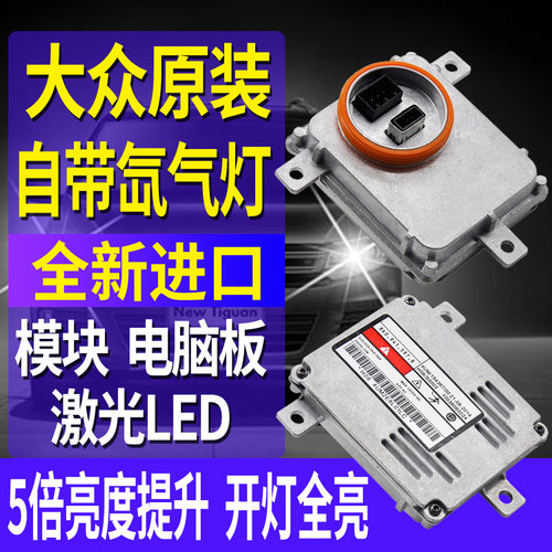 帕萨特CC途观L原装疝气大灯