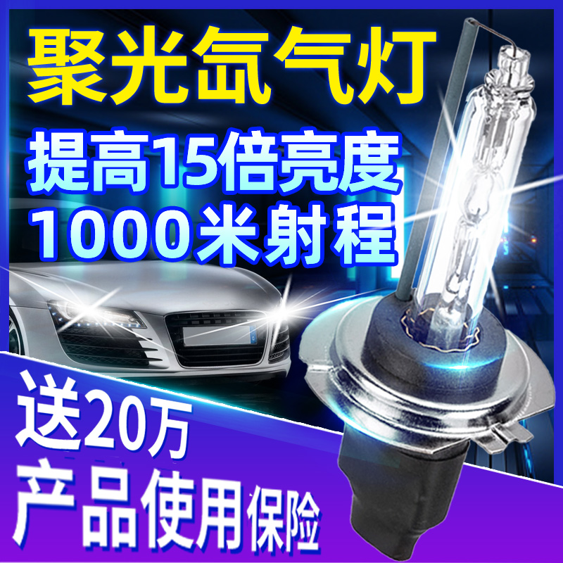 疝气大灯H7超亮强光12V汽车氙气灯套装灯泡H4远近一体9005透镜H11