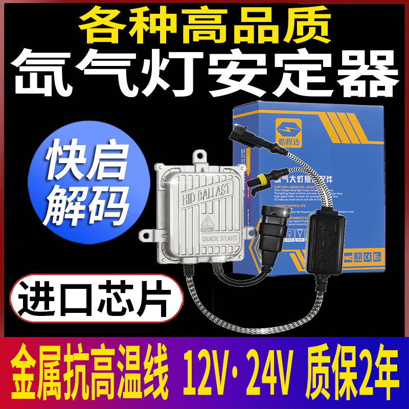 氙气大灯安定器1秒快启解码80W交流稳定器汽车疝气100W通用12V65W 汽车零部件/养护/美容/维保 氙气灯安定器 原图主图