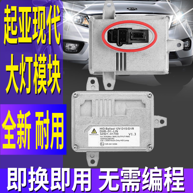 适用起亚K4高压包K5克莱斯勒300C疝气大灯模块氙气灯安定器电脑板