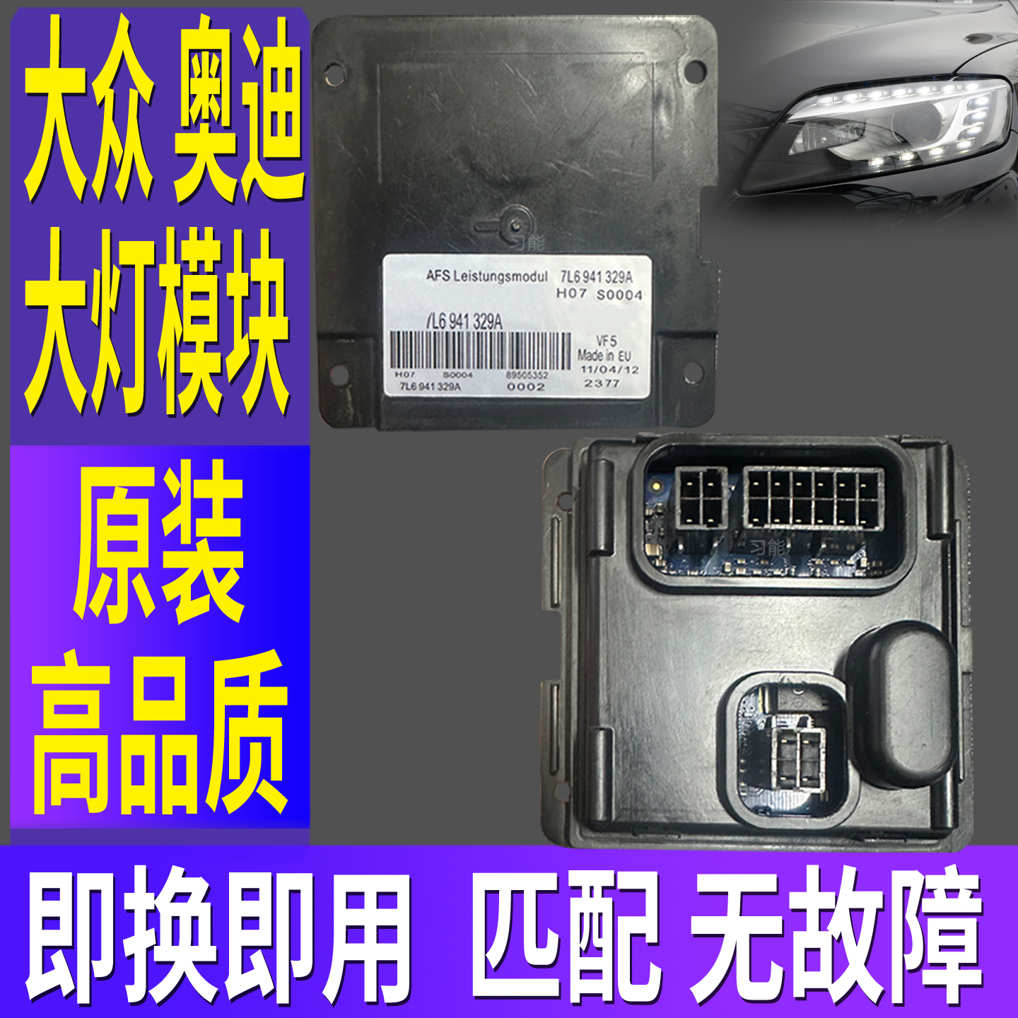 7L6941329A适用奥迪Q7大灯Q5随动AFS转向灯驱动模块控制单元总成