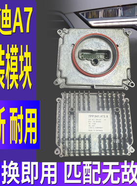 5DF011094-07AA适用奥迪A7大灯模块LED总成控制单元电脑板驱动器