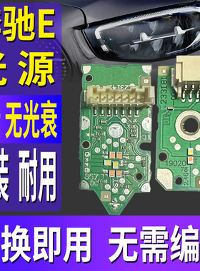 适用奔驰E级大灯日行灯E200L灯泡E260光源E300L转向LED日间行车灯