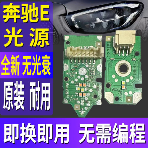 新款W213大灯日行灯E级光源灯泡