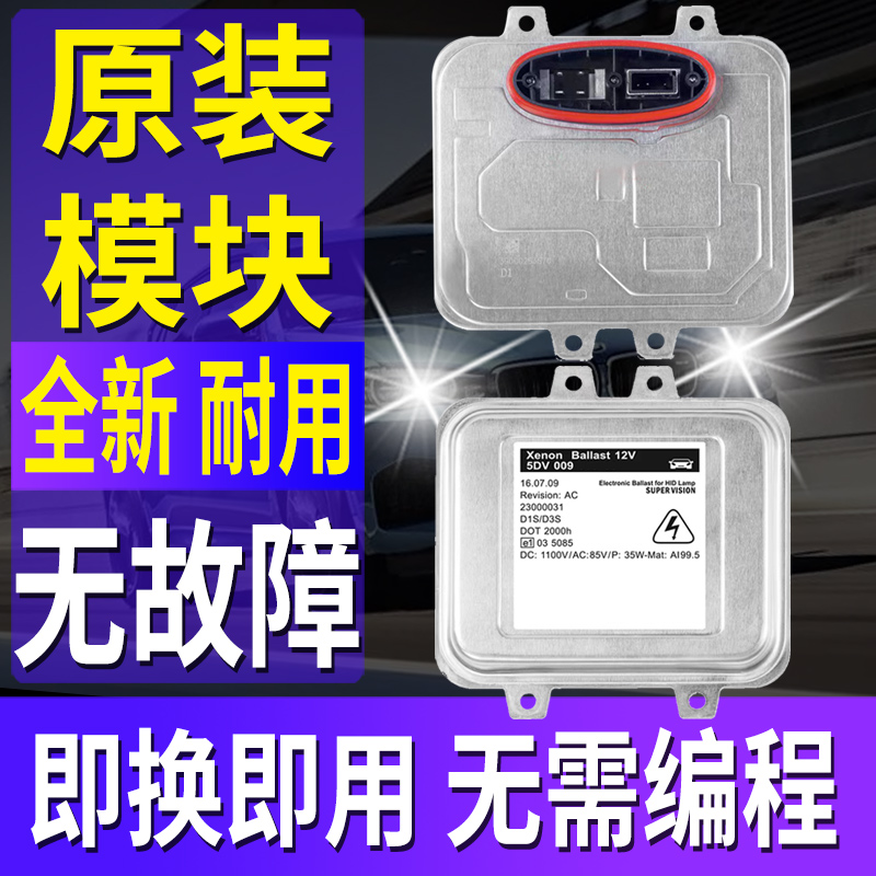 北京BJ20凌特福莱纳BJ90威旺S50氙气大灯模块安定器疝气包电脑板