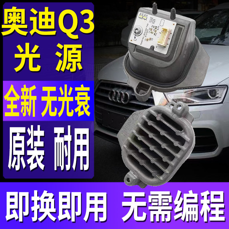 Q3国产进口日行灯光源模块图片