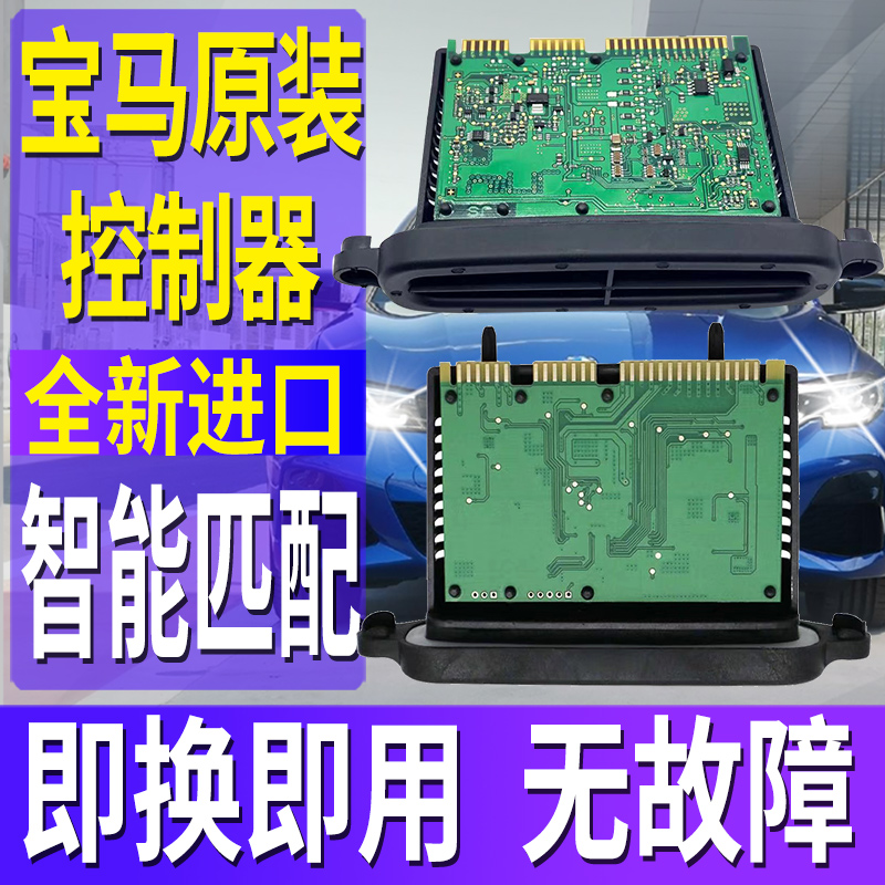 全新进口3系专用大灯控制器