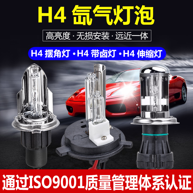 汽车氙气灯泡H4远近一体伸缩远氙近卤摆角超亮强光12V55W疝气24V