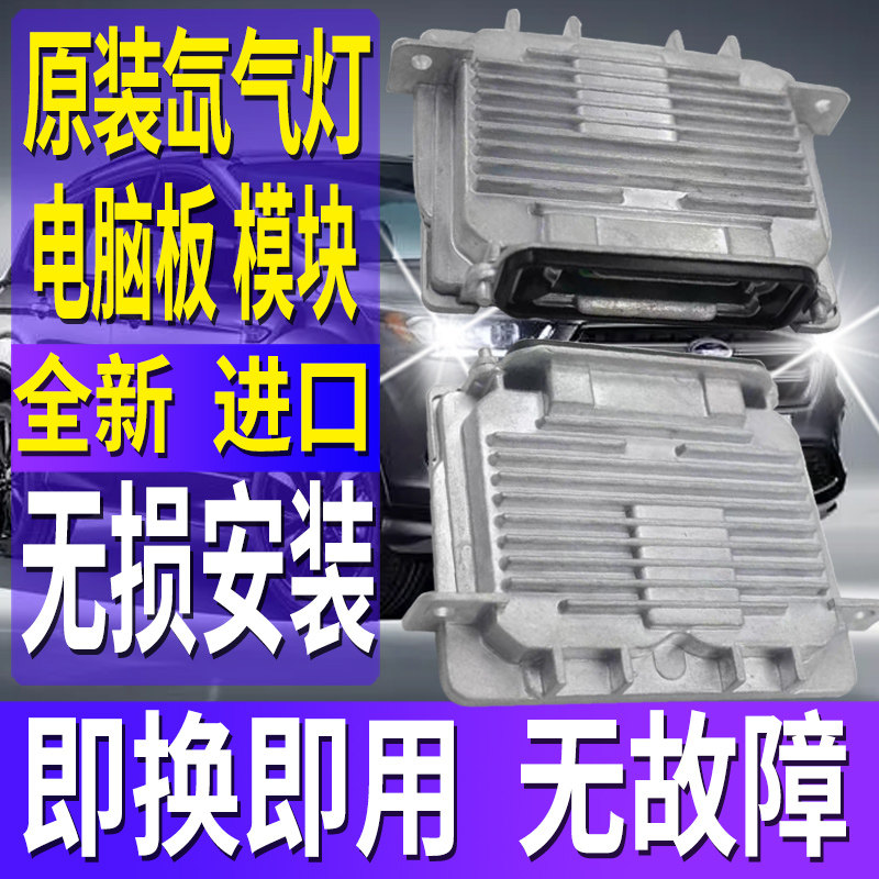 适用福特翼虎标致3008大切诺基氙气大灯模块疝安定器高压包电脑板