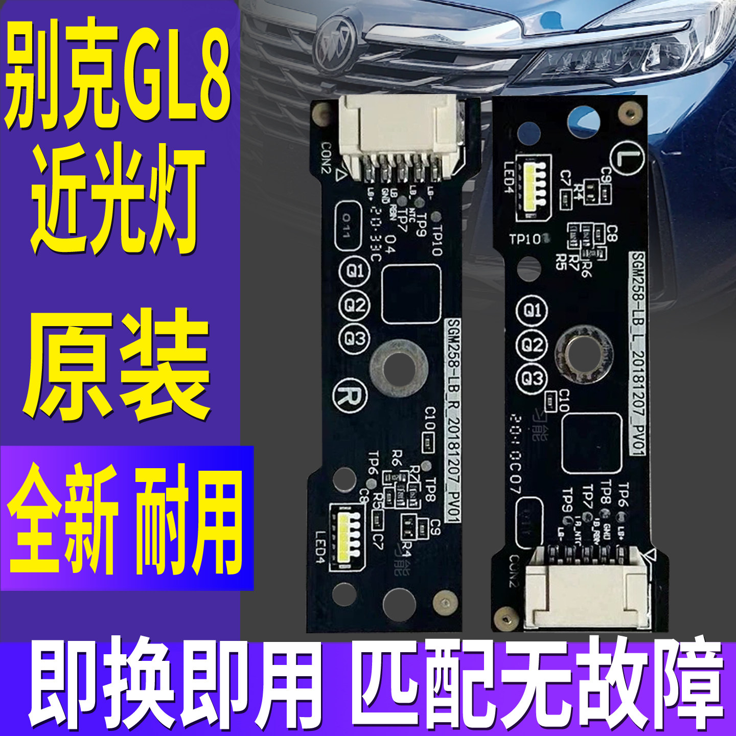 适用别克GL8公务舱652T大灯近光灯泡光源总成透镜LED灯芯发光653T