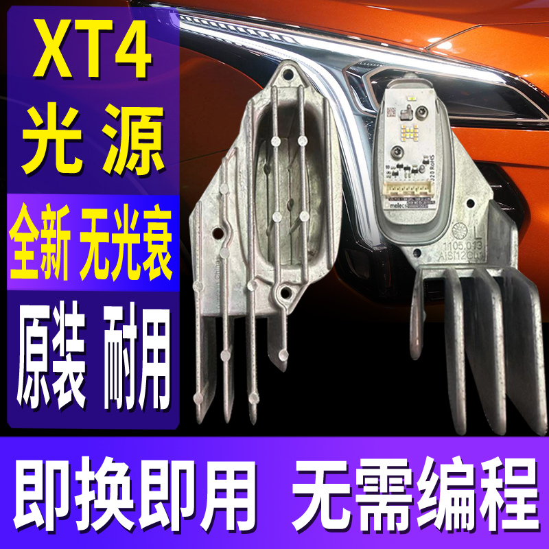 XT4全新专用日行灯转向灯光源