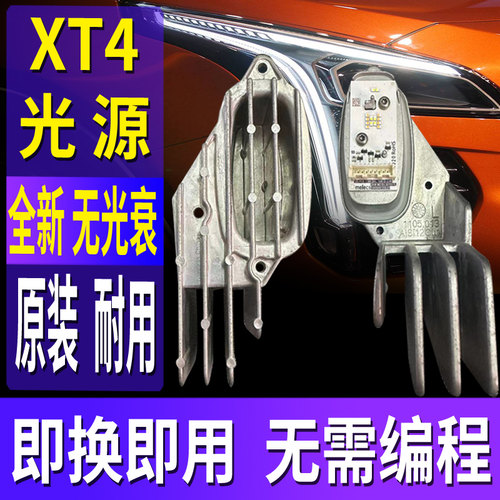 XT4全新专用日行灯转向灯光源