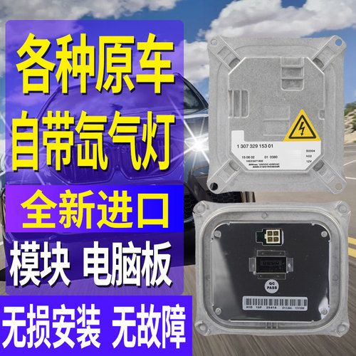 适用宝马3系330电脑板X5安定器X6高压包氙气大灯E93模块疝气包E92