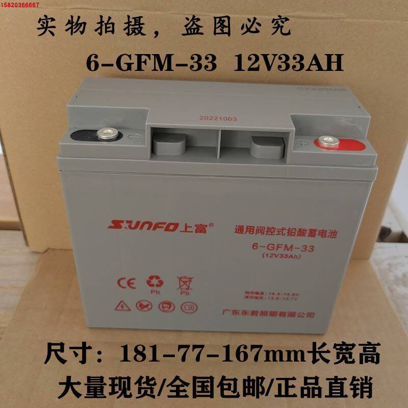 上富蓄电池6-GFM-12V33AH18AH12A55A广东东君A型应急照明集中电源