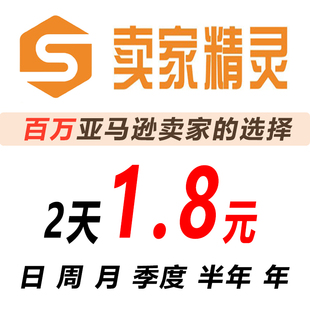 卖家精灵会员一天包年独享共享亚马逊选品网页插件版一个月全功能