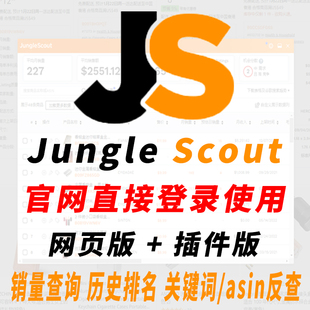 junglescout卖家精灵会员js插件网页亚马逊选品工具jungle scout