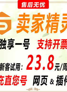 亚马逊卖家精灵会员包年一天兑换码充值插件鸥鹭共享js定制服务