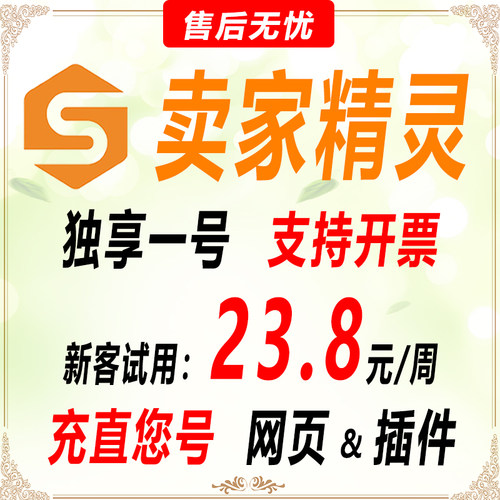 亚马逊卖家精灵会员包年一天兑换码充值插件鸥鹭共享js定制服务