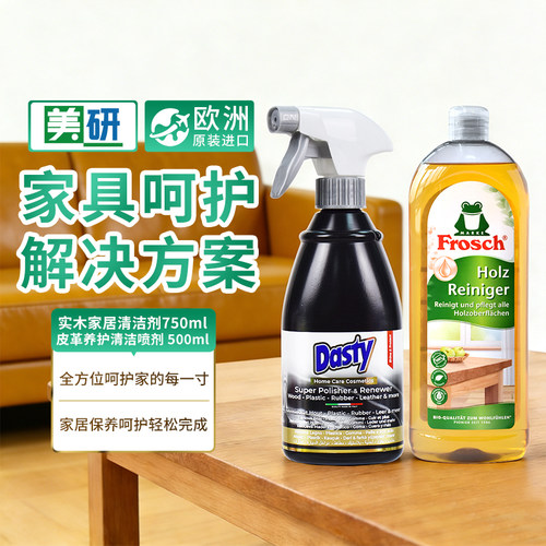 frosch进口木地板专用清洁剂木质实木dasty皮沙发清洁剂去污保养