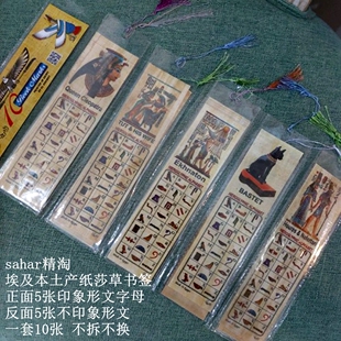 现货 埃及书签  印刷纸莎草画 一套10张 埃及直购 大号书签