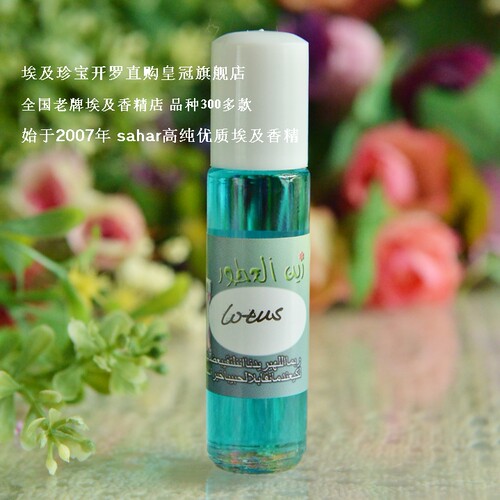 sahar埃及香精油 埃及特产香水 蓝莲花 lotus 畅销女士花香 8ml