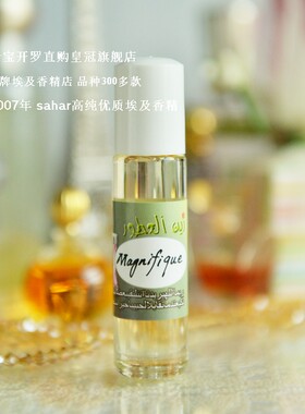 sahar埃及香精油香水  璀璨红情 Magnifique  绚烂明艳的臻醇 8ml