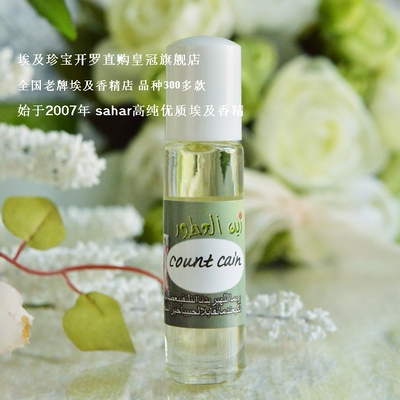 sahar埃及香精油 古法香水 毒伯爵该隐 count cain 暗夜温暖 8ml