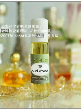埃及香精油 珍华乌木TF oud wood 冷酷无情 8ml