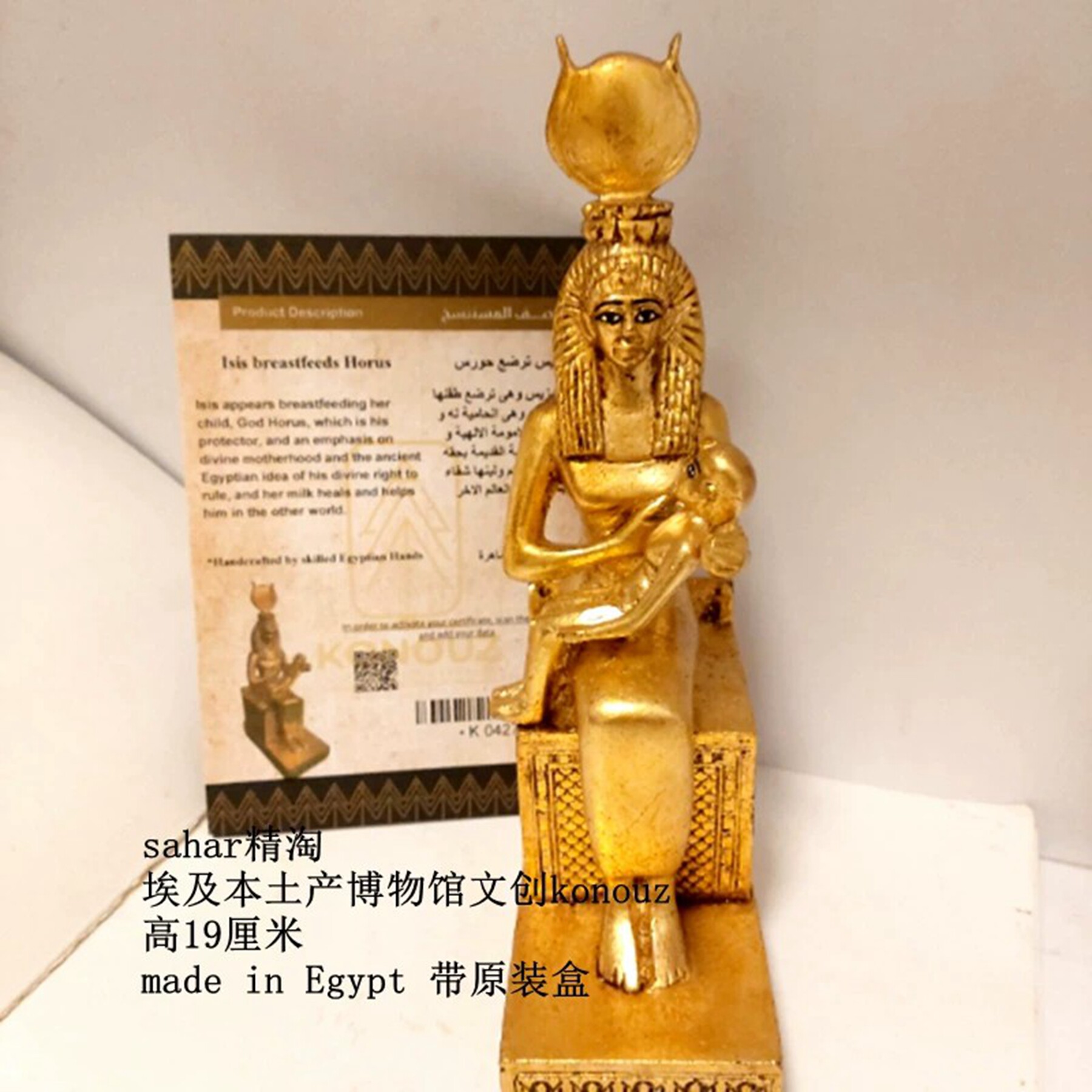 现货 埃及博物馆文创品牌konouz怀抱荷鲁斯的伊西丝 高19cm原装盒