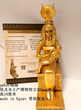 现货 埃及博物馆文创品牌konouz怀抱荷鲁斯的伊西丝 高19cm原装盒