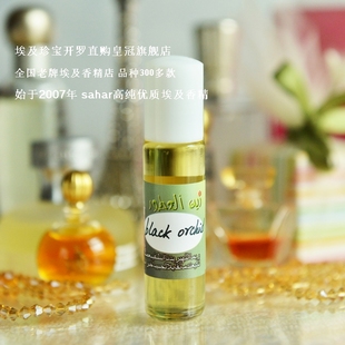 sahar埃及香精油香水 午夜兰花 淡香版 black orchid
