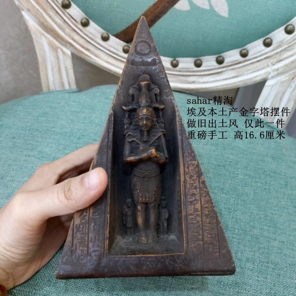 现货 孤品 埃及本土产工艺品摆件 重磅金字塔 做旧风黑色 16.6cm
