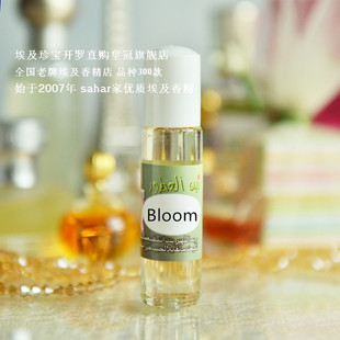 sahar埃及香精油 埃及特色香水 bloom 花悦 茉莉与晚香玉 8ml