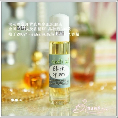 sahar埃及香精油 埃及香水 黑鸦女香 black opium 年轻酷帅 8ml