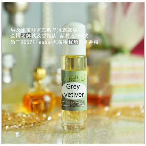 现货埃及香精灰色香根草vetiver